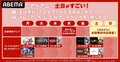 ABEMA 人気アニメ無料配信企画 2週目のラインアップを発表