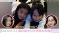 Cocomi、23歳誕生日を母・工藤静香&妹・Koki,が祝福 幼少期の秘蔵ショットも公開