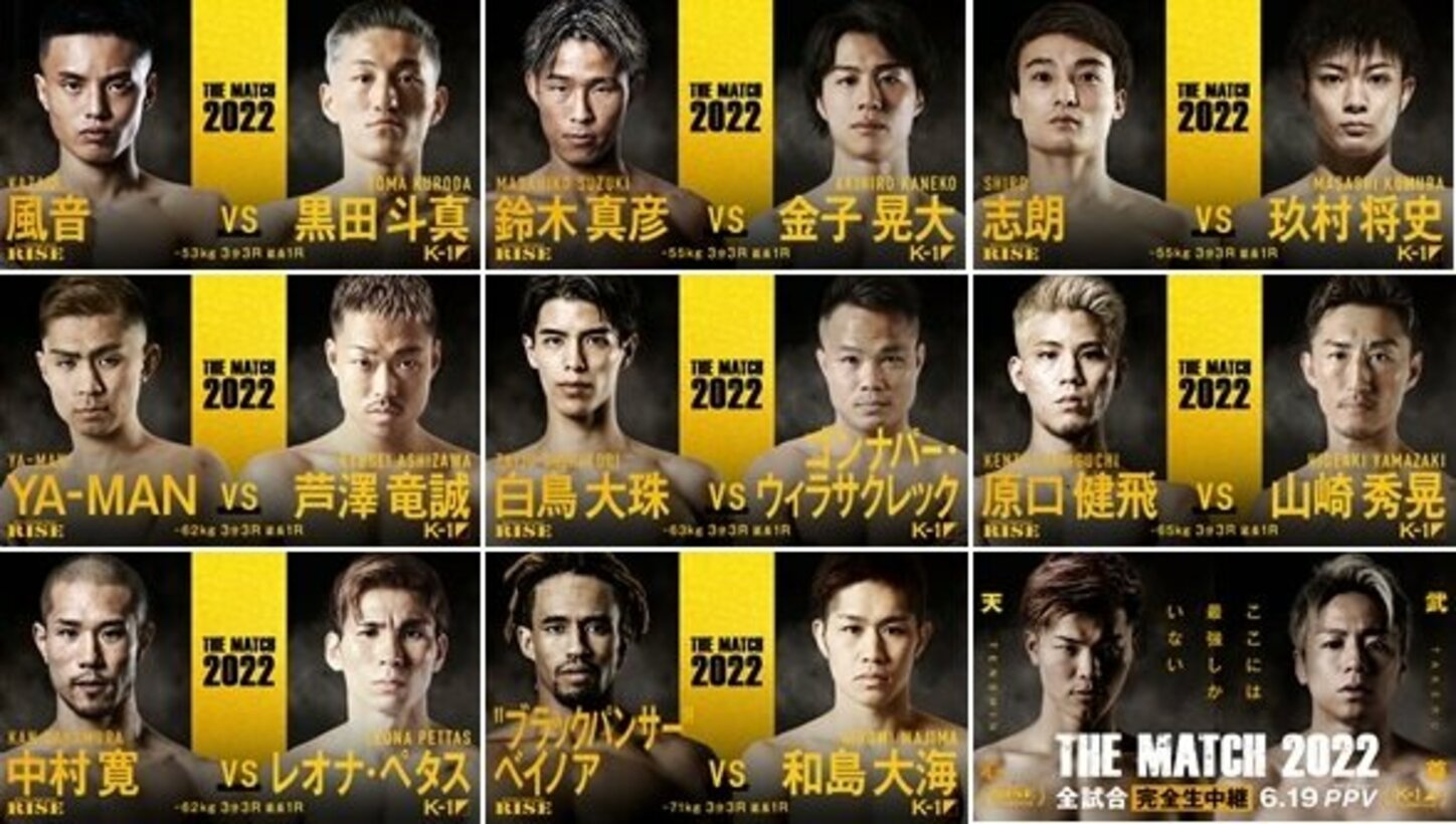 『the Match 2022』で“rise Vs K 1”対抗戦が実現！ Ya Man Vs 芦澤竜誠を含む注目の追加8試合を発表