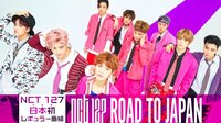 NCT 127 Road to Japan | 動画視聴はAbemaビデオ(AbemaTV)