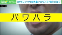 【映像】上司のパワハラを防ぐ方法