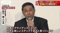 経済ニュース - 日産・ルノー・三菱自動車　3社トップ初の記者会見 | 動画視聴は【Abemaビデオ(AbemaTV)】