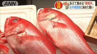 最新の経済ニュース【随時更新】 -  - あえて仕入れる“ワケあり魚”　居酒屋の秘めた願い | 動画視聴は【Abemaビデオ(AbemaTV)】