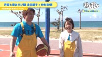 金田朋子&仲村宗悟が“恋人の聖地”ハートロックに！