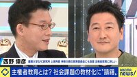“菅前総理が講演”で論争に…複数人がいれば“中立公正”なのか？