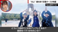 【映像】すでに削除された自民女性議員のSNS