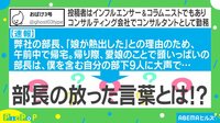 【映像】娘を心配する部長の一言がおちゃめ！
