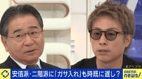 【映像】安倍派・二階派に「強制捜査」メディアの過熱報道が迷惑に?議員逮捕の確率は