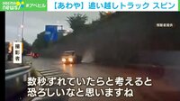 【あわや】追い越しトラック 壁激突→スピン