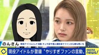 下心と人気を勘違い?アイドルの価値とお仕事を議論 個別撮影会でトラブルも