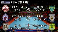 Fリーグ2017-2018 第23節 | AbemaTV(アベマTV)