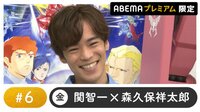 声優と夜あそび プレミアム【関智一×森久保祥太郎】 #6