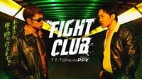 【詳細】朝倉未来、YA-MANと『FIGHT CLUB』で対戦決定! ABEMAで全試合生中継