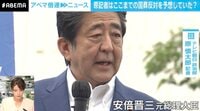 【映像】賛否渦巻く中…安倍元総理の国葬開催のワケ