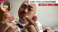 【映像】クロちゃん、ネットの誹謗中傷に反論