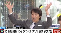 Abema的ニュースショー【日曜ひる12時~生放送】 - 本編 - 会議あるある「絶対イラつく決まり文句」ジュニアが驚愕した言葉は? | 動画視聴は【Abemaビデオ(AbemaTV)】