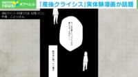 【映像】「産んでやったのに…」ワンオペ育児に疲弊した妻の誓い 実体験漫画に共感の声
