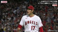 【映像】大谷特大の12号逆転2ラン