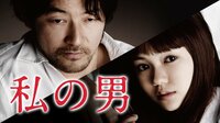 二階堂ふみ出演の映画『私の男』