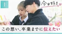 第1話:「あなたと、高校最後の恋をする。」