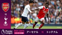 プレミアリーグ 2022-2023 - 試合ハイライト - 10.1 アーセナルvsトッテナム ハイライト (スポーツ) | 無料動画・見逃し配信を見るなら | ABEMA