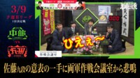 【映像】佐藤天彦九段の意表の一手に両軍作戦会議室から「ひえ~!?」の声