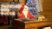 【映像】サンタさんからのプレゼントに喜ぶ子どもたち