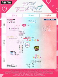 好きなラブストーリーを見つけよう!ラブコメアニメマップbyABEMAアニメ