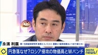 「単に円高に持っていった方がいいかというと、必ずしもそうではない」コロナ禍、ウクライナ情勢、アメリカのインフレ抑制策…円安と物価高、どうすれば?