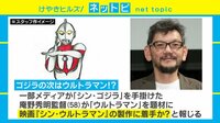 けやきヒルズ - ネットピ - 庵野秀明監督 「シン・ゴジラ」の次は「シン・ウルトラマン」? (19/03/07) | 動画視聴は【Abemaビデオ(AbemaTV)】