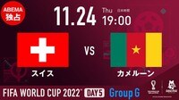 【映像】68年ぶりのベスト8なるか…闘将ジャカ擁するスイス代表が初陣