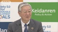 経済ニュース - 消費増税に伴うポイント還元 経団連会長「筋違い」 | 動画視聴は【Abemaビデオ(AbemaTV)】