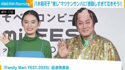 八木莉可子、“推し”のパフォーマンスに感激「感動しすぎて泣きそうになっちゃった」 