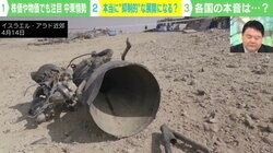 中東情勢悪化で電気代・ガス代がさらに上昇？ カギ握るアメリカではトランプ氏もイスラエル批判展開 どう影響？