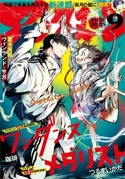 Dream Collaboration Between "Medalist" and "Wandance" & Conclusion of "Vinland Saga"! Afternoon September Issue On Sale with Editorial Comment Included