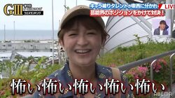 天然キャラ、エイトブリッジ・別府ともひろのデートエピソードに矢口真里戦慄「怖い怖い怖い」