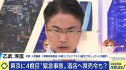 「法的根拠に基づかないようなことがまかり通った、という前例を作るべきではない」酒類提供停止に躍起になる政府に乙武氏