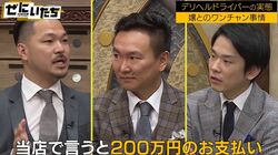 デリヘルドライバーの絶対NGなタブー行為「バレたら首どころじゃない」「罰金200万円」怖すぎるペナルティにかまいたち衝撃