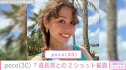 peco、“ちっちゃいryuchell”と話題の7歳長男と肩を組んだ2ショット披露