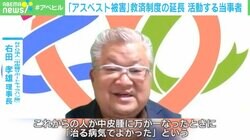「“中皮腫”が治る時代に」闘病生活を送るアスベスト被害者の訴え
