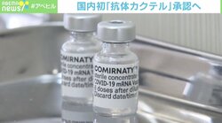コロナ治療薬で注目「抗体カクテル療法」とは？ “2種類の抗体”で入院＆死亡リスクが約70％減少