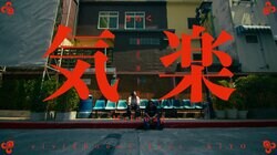 vividboooy最新シングル「気楽 feat. Kiyo (Remix)」がEPに 引き続きリリース！フィリピンの人気アーティストKiyoが参加