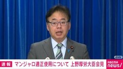 上野厚労相、糖尿病薬「マンジャロ」の目的外使用に注意喚起 SNS発信や医療機関への通知も