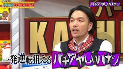 見取り図・盛山、パチンコ業界は「一発逆転がある」と熱弁 お笑いコンビがネタで掴んだ大チャンスとは