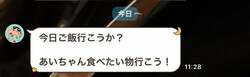  パンサー尾形の妻、一瞬疑ってしまった夫からの珍しいLINE「なんかやましいことでも、、」 