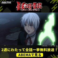 名作ダークファンタジー『D.Gray-man』全103話、ABEMAで9月10日より順次無料一挙放送