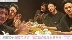 中村芝翫の妻・三田寛子、家族で次男・福之助の誕生日を祝福「ようやく全員集まって外食をし、遅ればせながらお祝い」