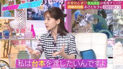 田中みな実、付き合う人には「台本を渡したい」「ケンカになった時はこうですよって」