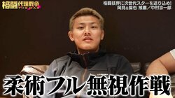 「柔術フル無視作戦」規格外の新人ファイター、クレベルの“秘蔵っ子”撃破に自信