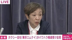 椅子投げ&英語で罵声のパワハラ報道 タクシー会社「東京エムケイ」が会見「62歳の弟に姉が大ゲンカ」「またオーナーが来て暴れたときには、弟ながら警察を呼ぶしかない」